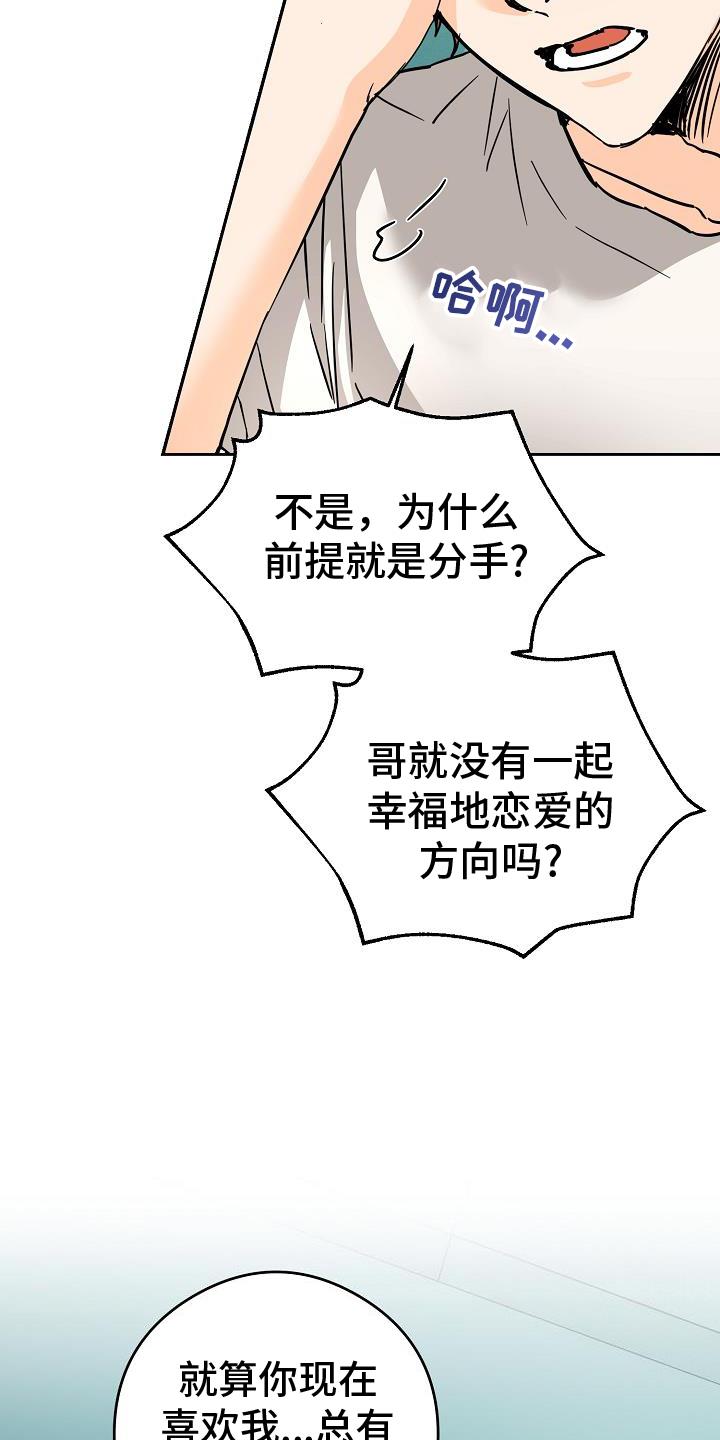 第90话 ：搞不懂 第 13 页