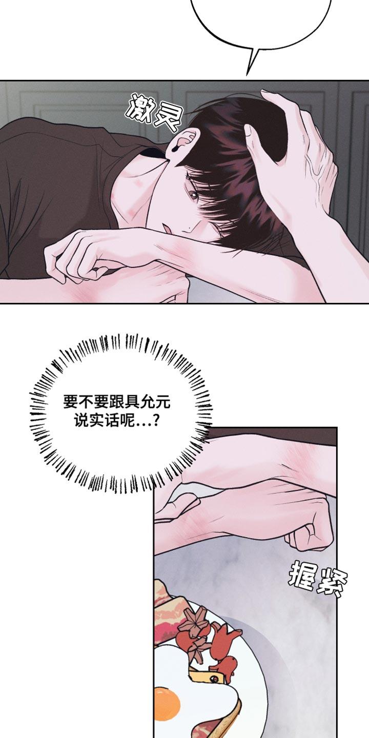 第36话 贪心 第 13 页
