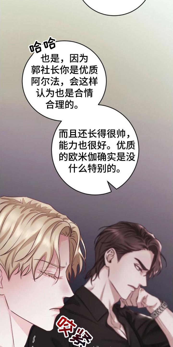 第5话 你是疯了吗 第 21 页