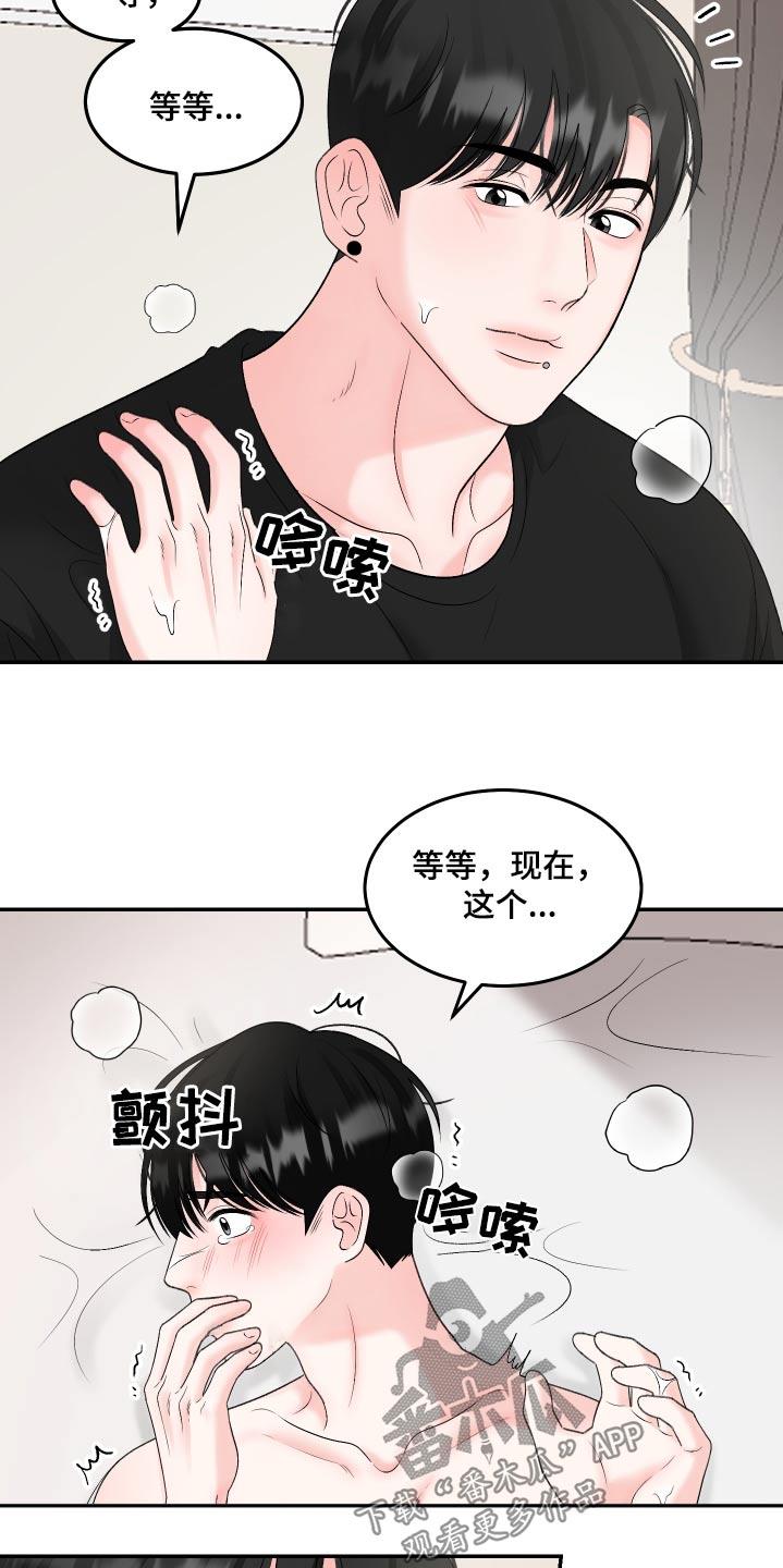 第23话 挣扎 第 14 页