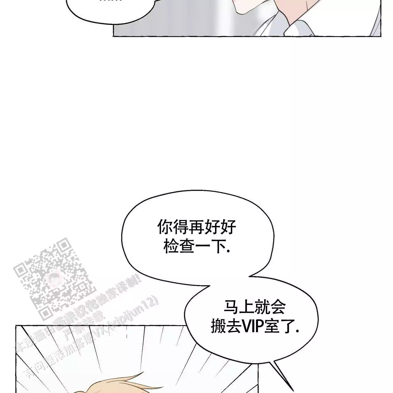 第127话 VIP病房 第 38 页