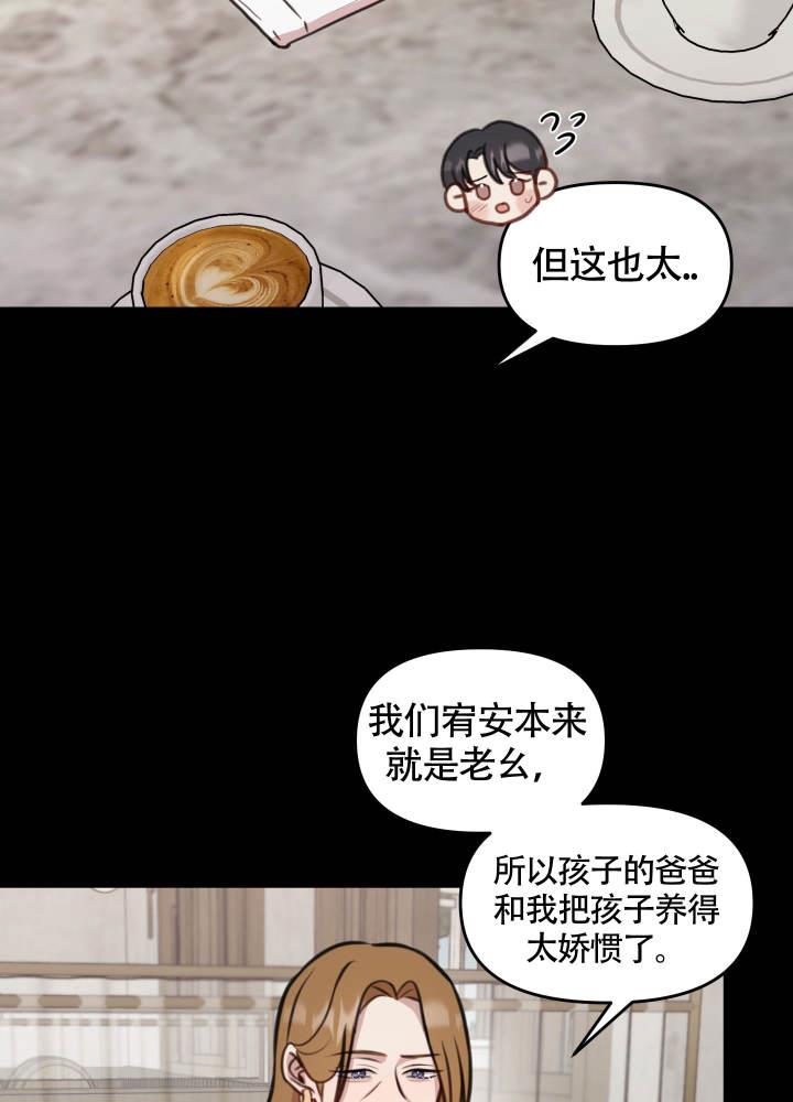 第15话 好像不行 第 3 页