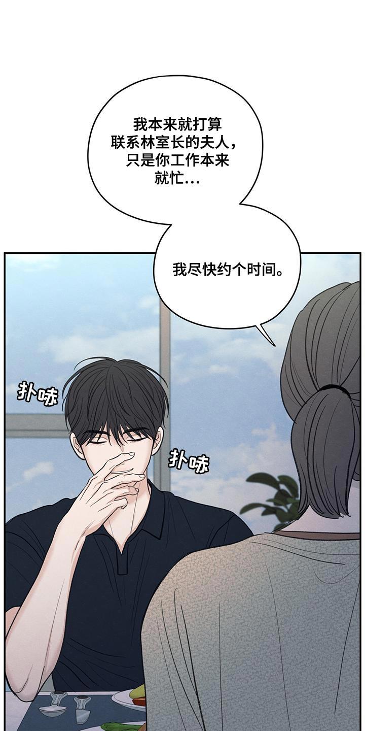 第84话 【第二季】不能忘记长相 第 25 页