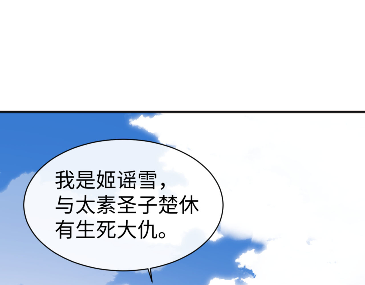第52话 圣女，你不会对我用强吧？ 第 5 页