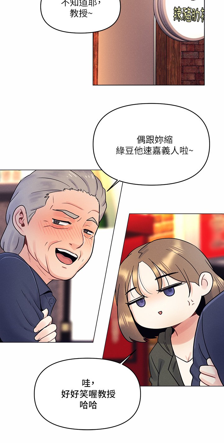 第2话 - 我是…第一次 第 24 页