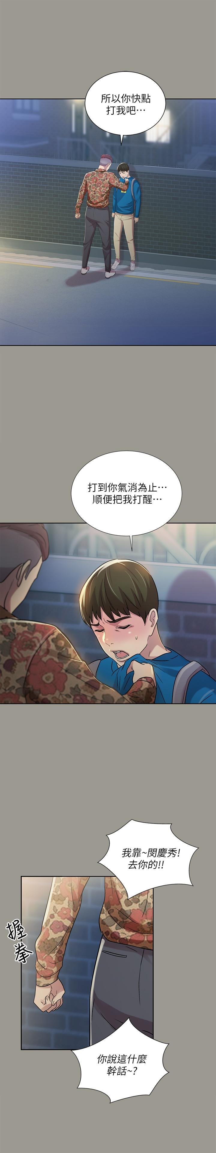 第43话-更快乐的下个阶段 第 11 页