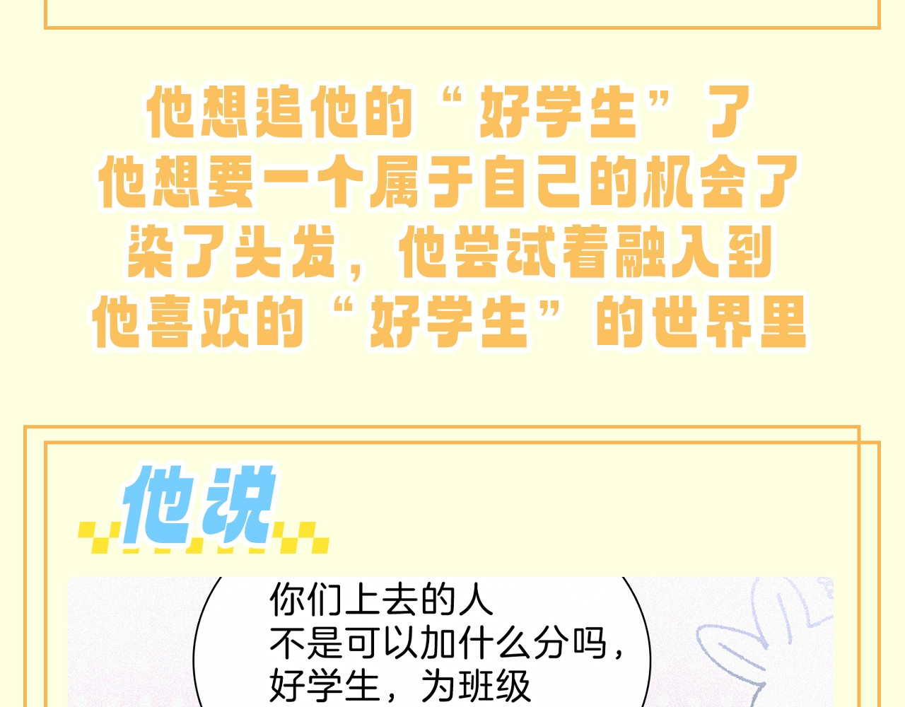 第30期 搞点事：江氏名词解释--好学生 第 11 页
