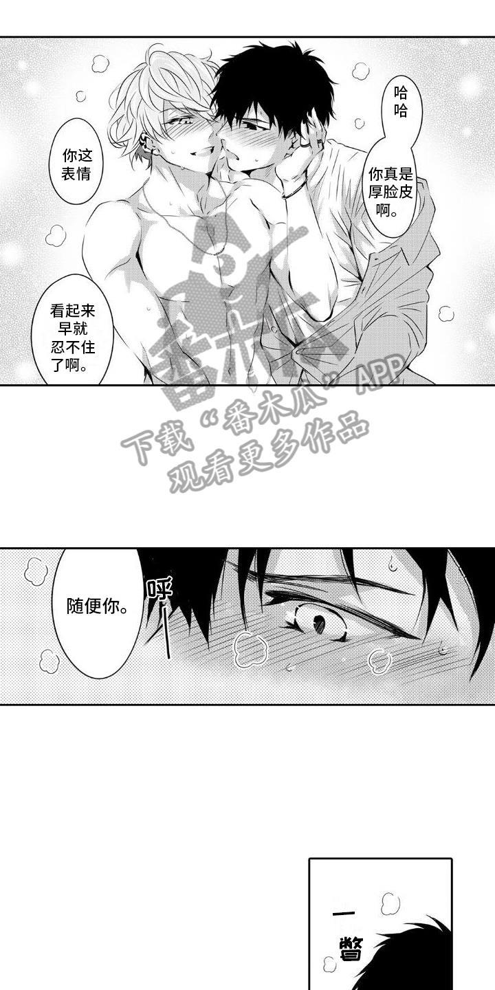 第17话 初恋【完结】 第 4 页
