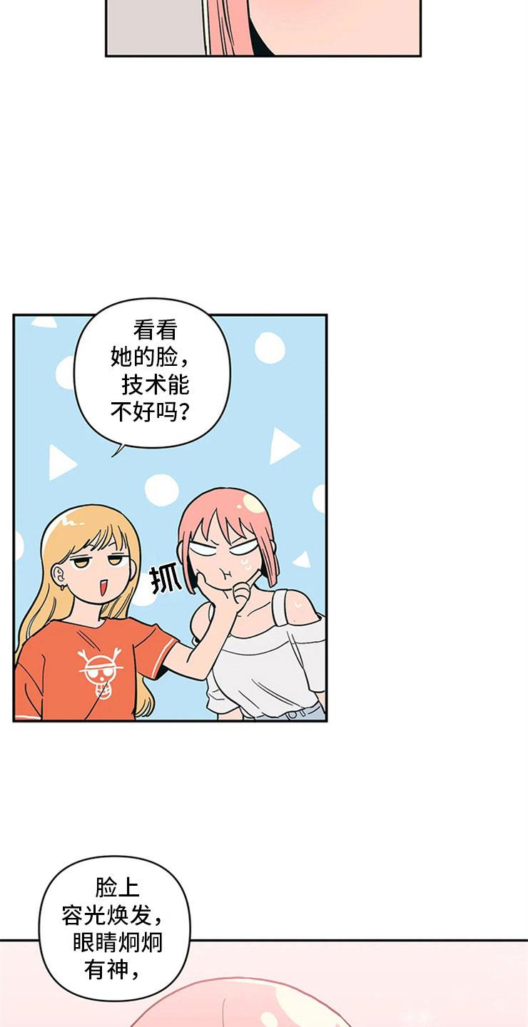 第12话 暗恋对象 第 4 页