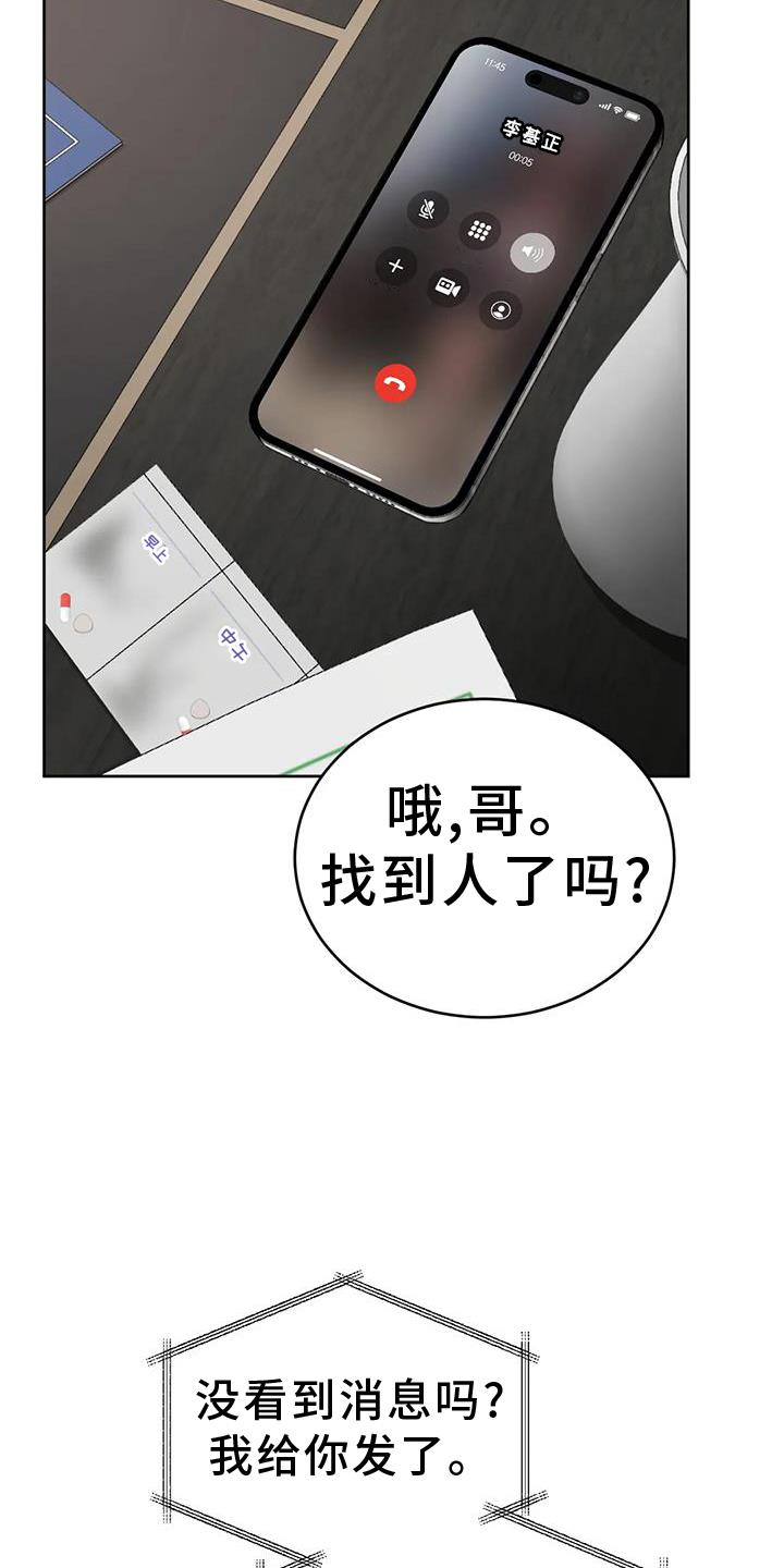第70话 想念 第 13 页