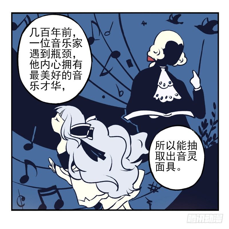 第22话：音灵面具02 第 21 页