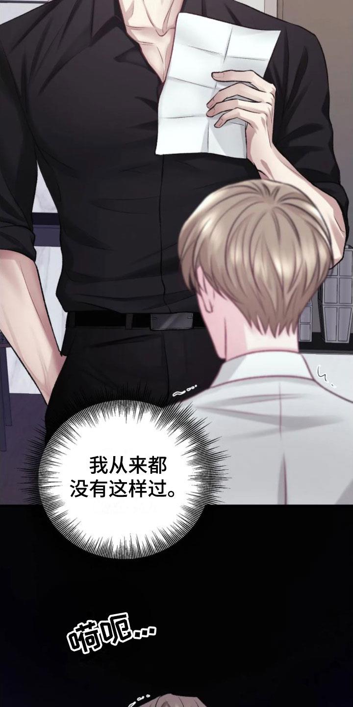 第8话 好闻的味道 第 6 页