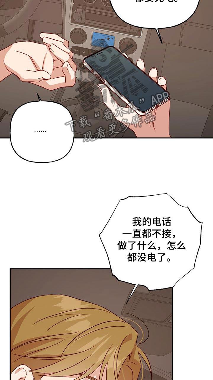 第93话 【第二季】突然 第 9 页