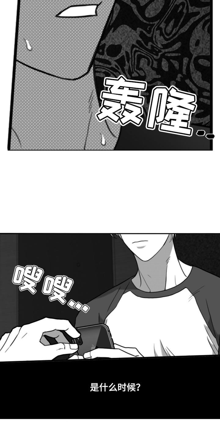 第40话 老实待着 第 11 页