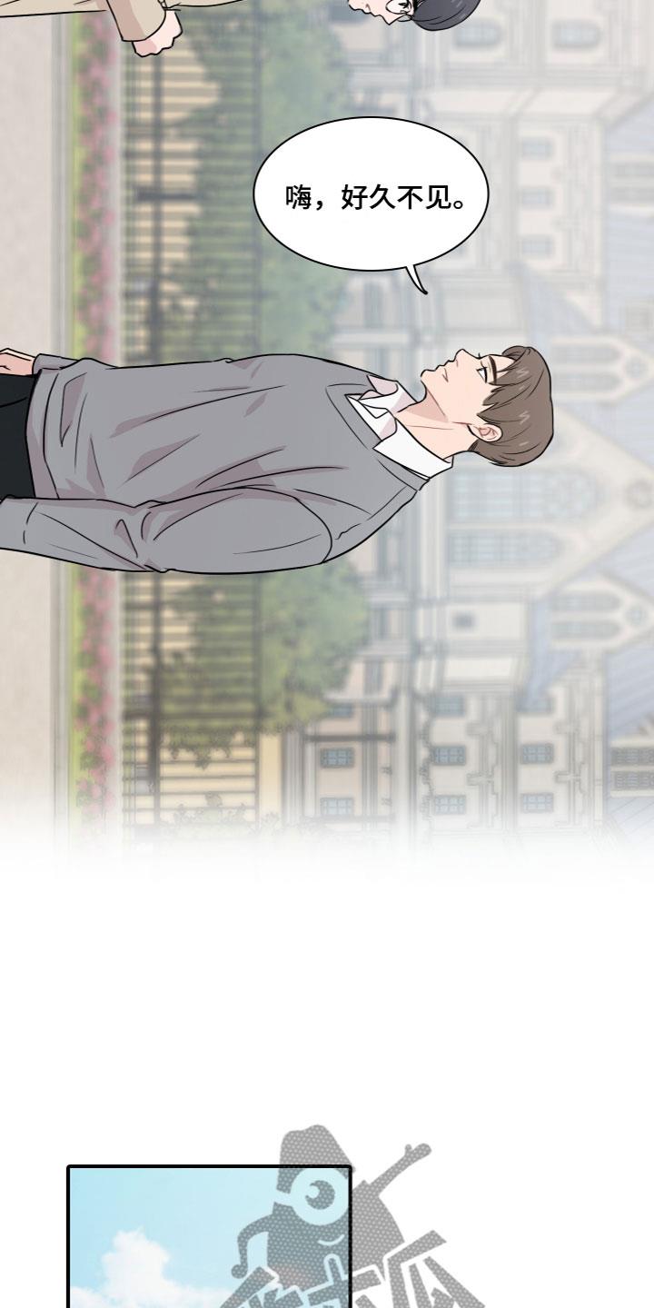 第4话 再次认识 第 17 页