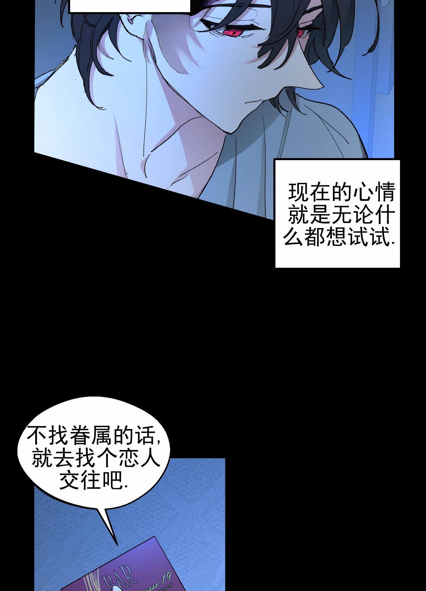 第3话 吸血鬼 第 16 页