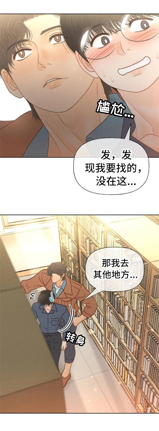 第48话 不知不觉脸红 第 15 页