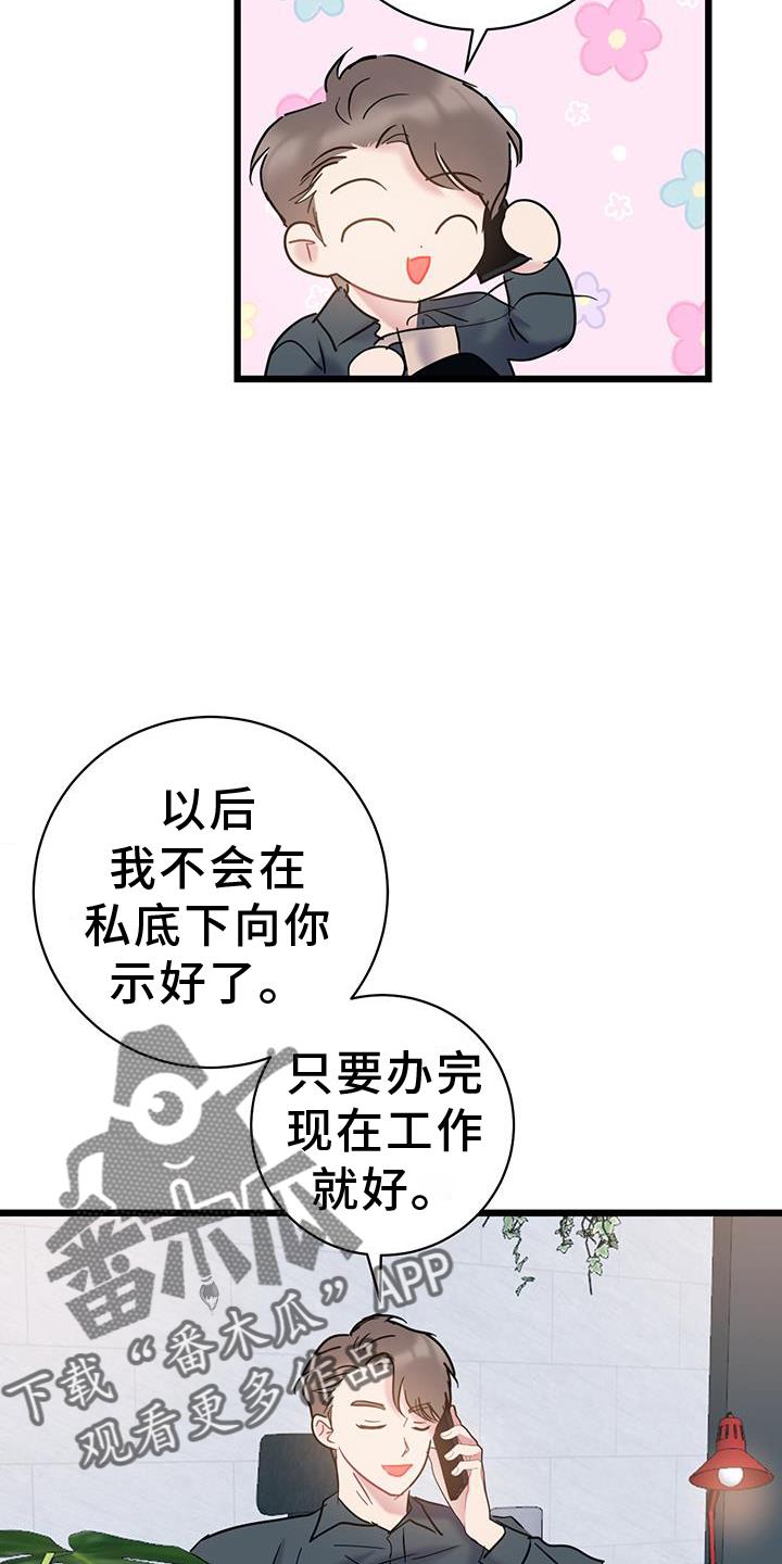第80话 【第二季】相处 第 8 页