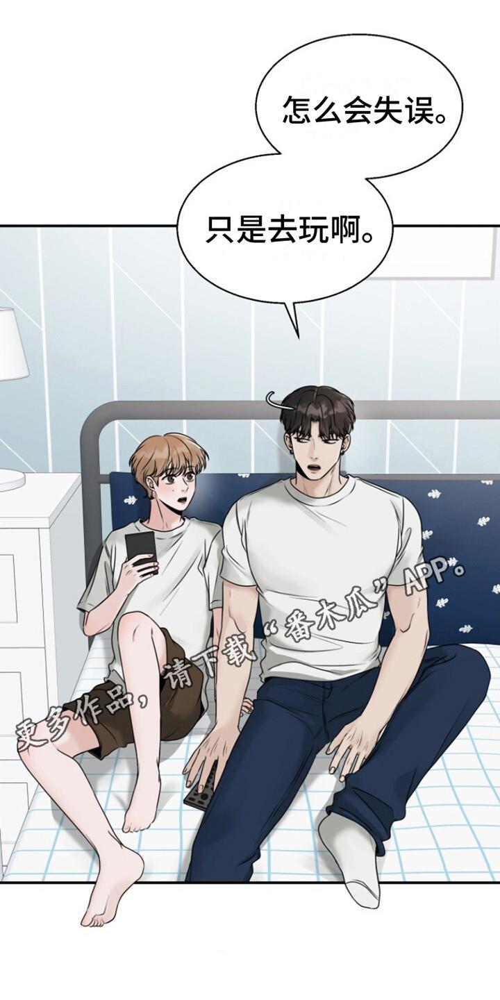 第19话 校庆 第 11 页