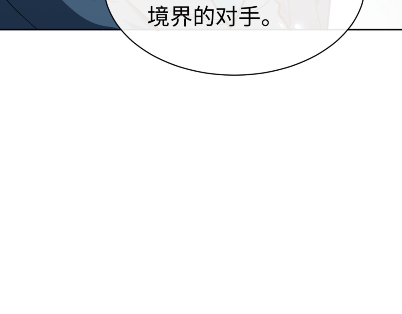 第72话 楚休！你也太快了吧？ 第 46 页