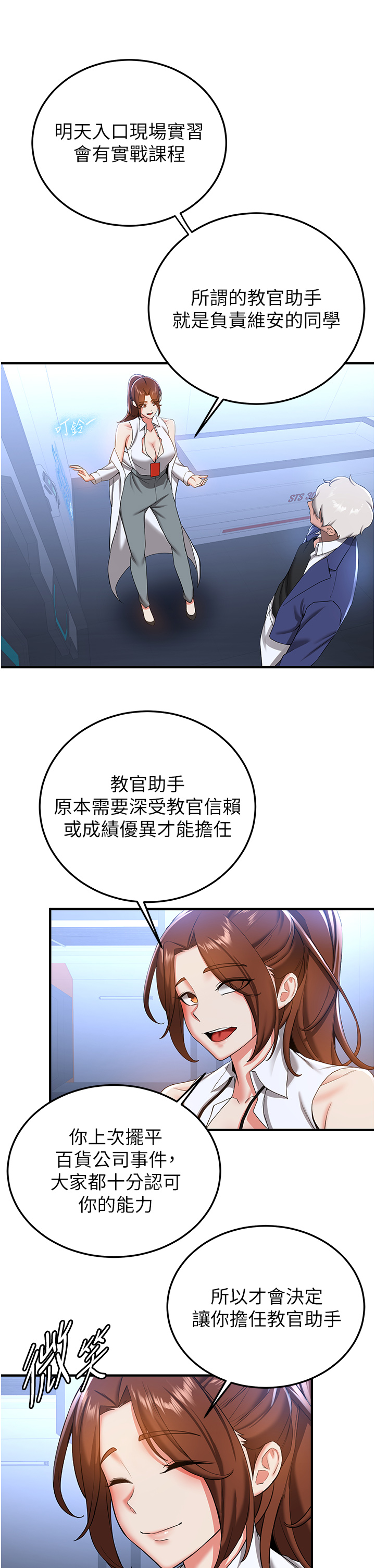 第21话 - 被榨干精液的王吕佑 第 12 页
