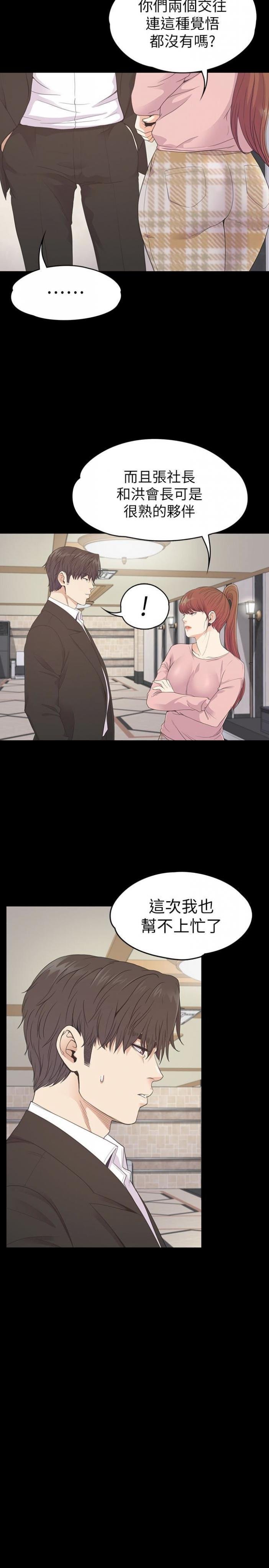 第72话-洪会长的VIP客户 第 20 页