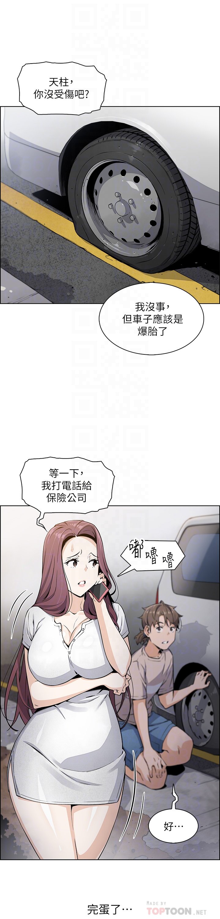 第12话 - 老闆娘，可以跟我做吗? 第 10 页