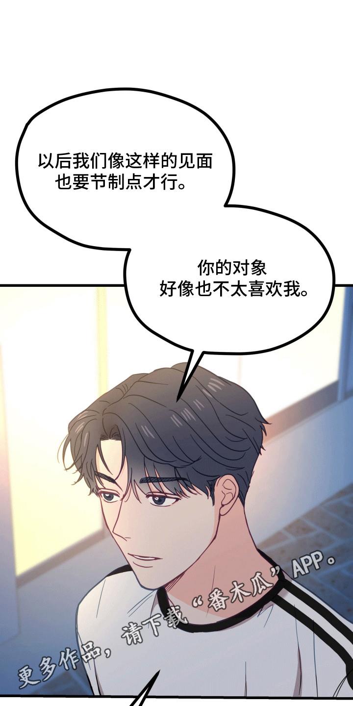 第16话 不想他误会 第 31 页