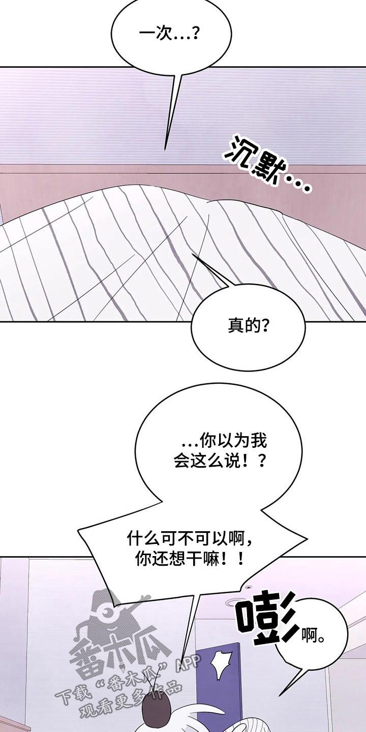 第91话 【第二季】浮夸 第 5 页