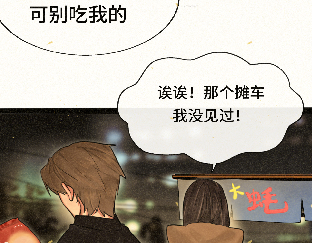第88话深夜的偷偷摸摸 第 58 页
