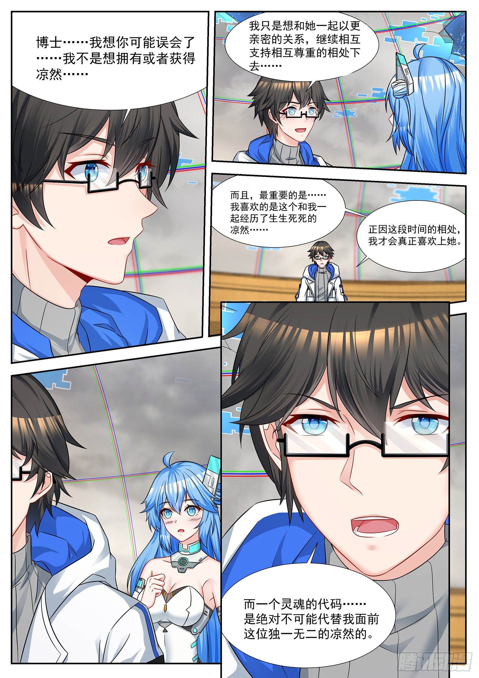 第47话 独一无二的凉然 第 8 页
