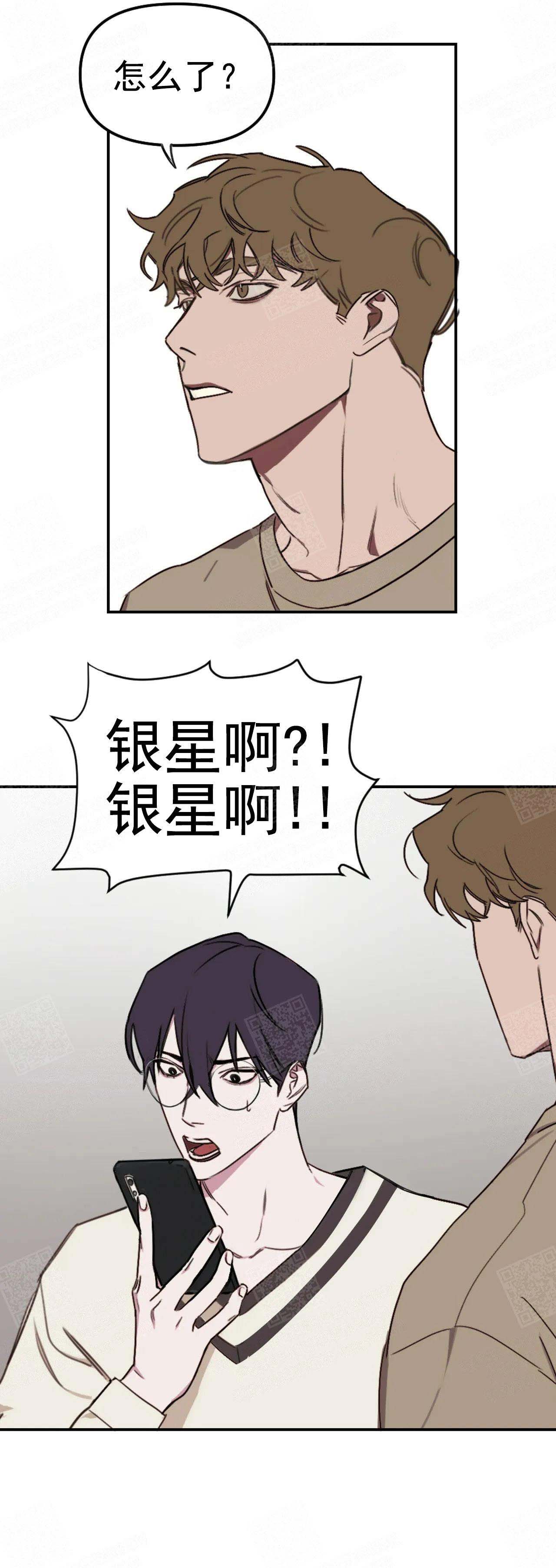 第14话 银星被人...？ 第 8 页