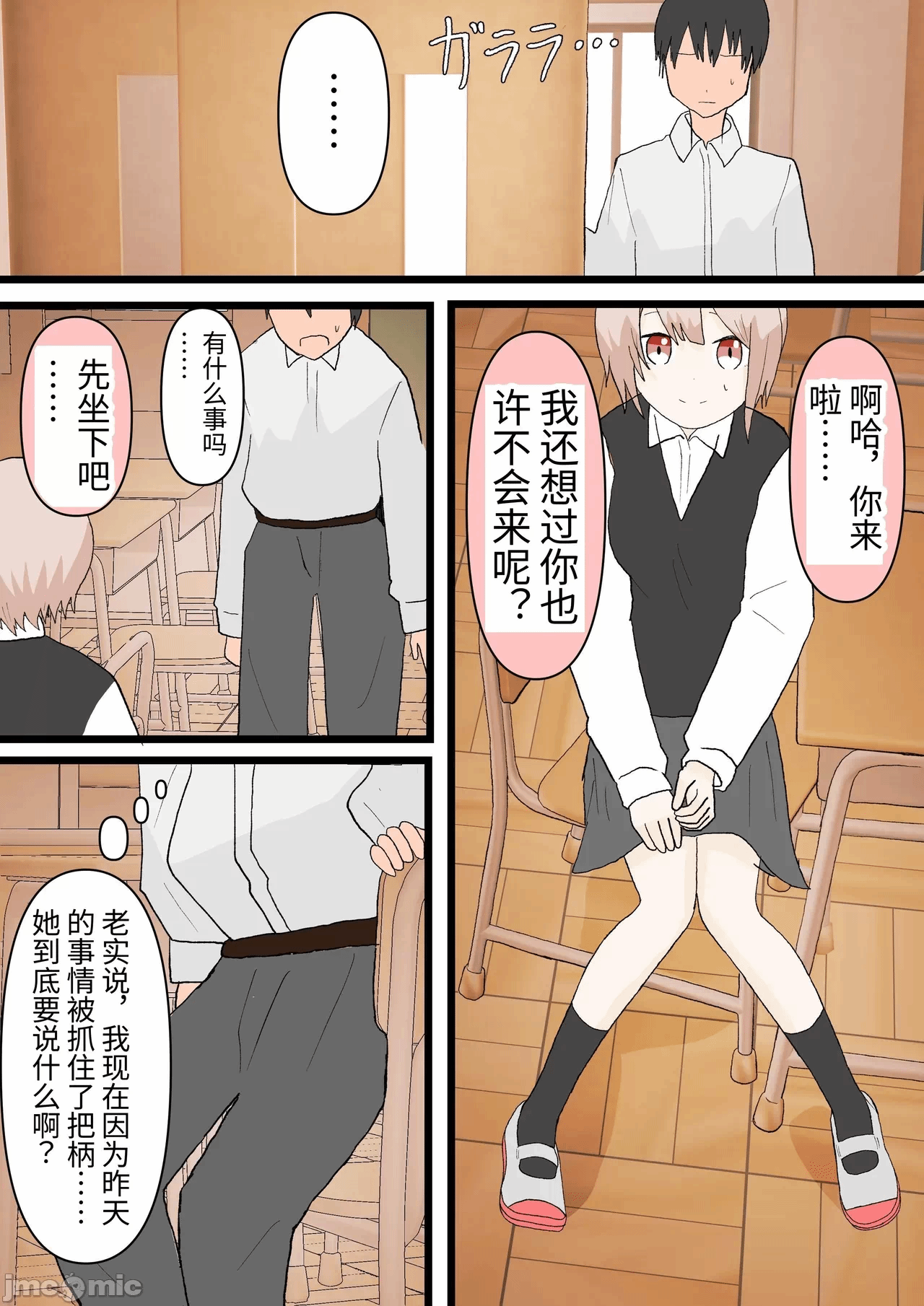 第一话 第 18 页