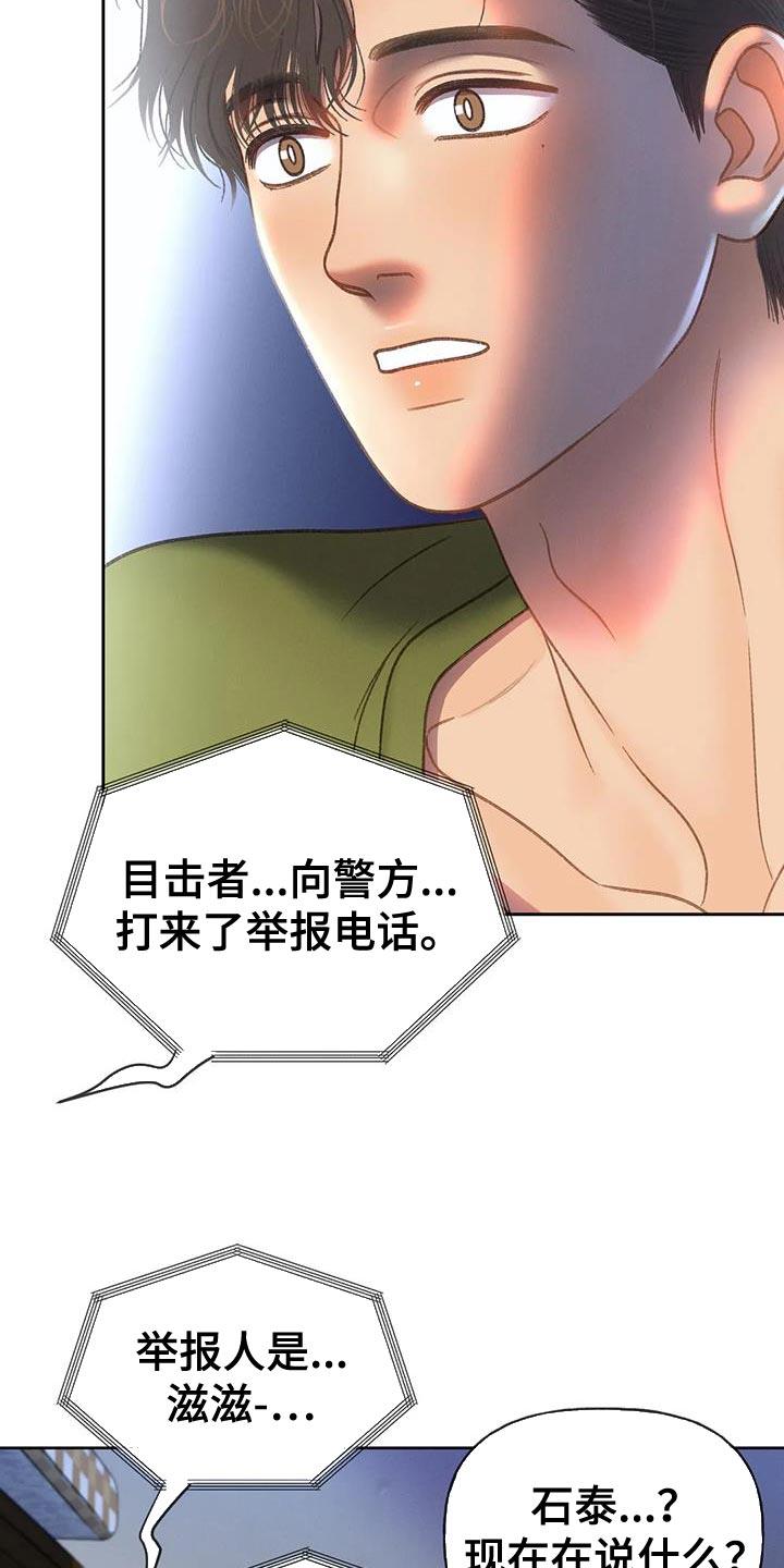 第110话 【第三季】重新调查 第 20 页