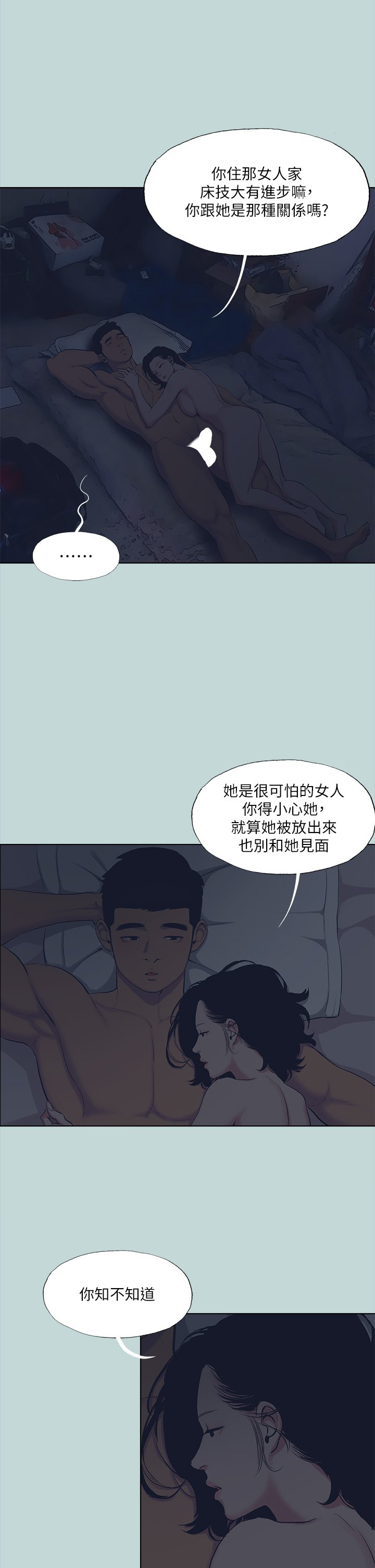 第113话 - 缘起缘灭 第 13 页