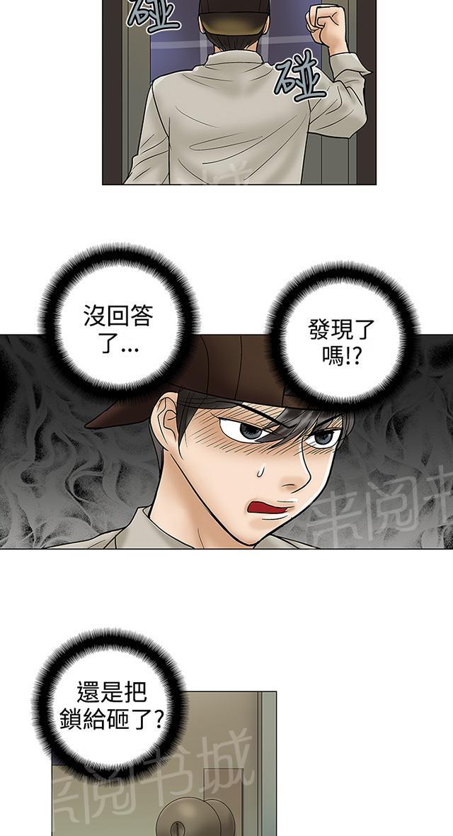第26话 揭穿 第 14 页