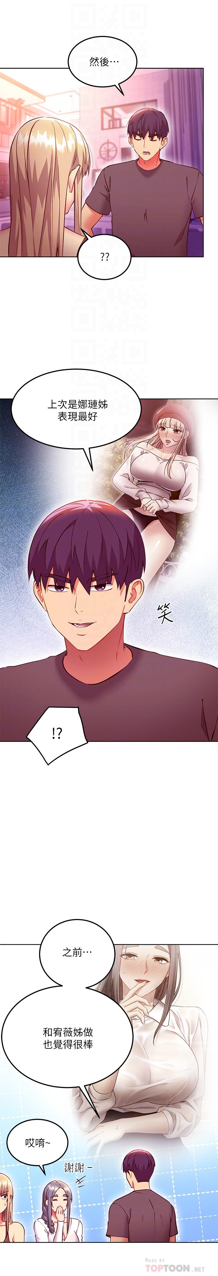 第136话 - 重新品尝美味的继母 第 18 页