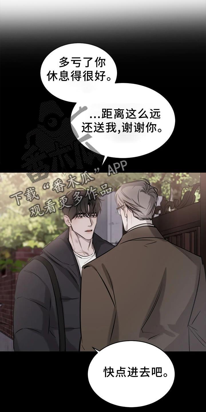 第48话 质问 第 3 页