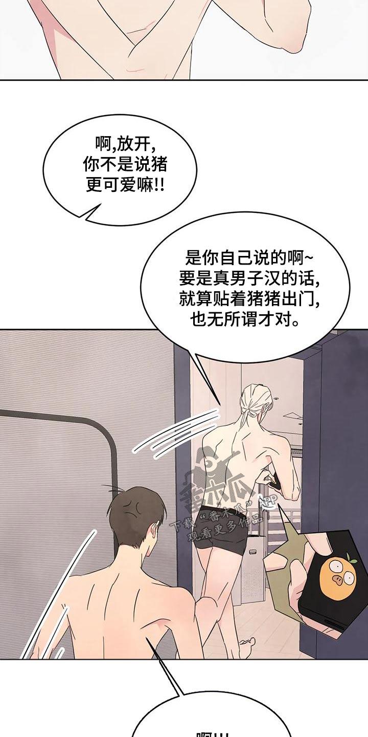 第114话 【第二季】约好 第 14 页