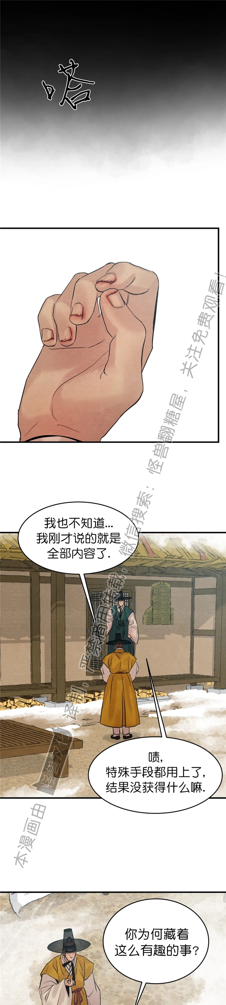 第83话 第 24 页