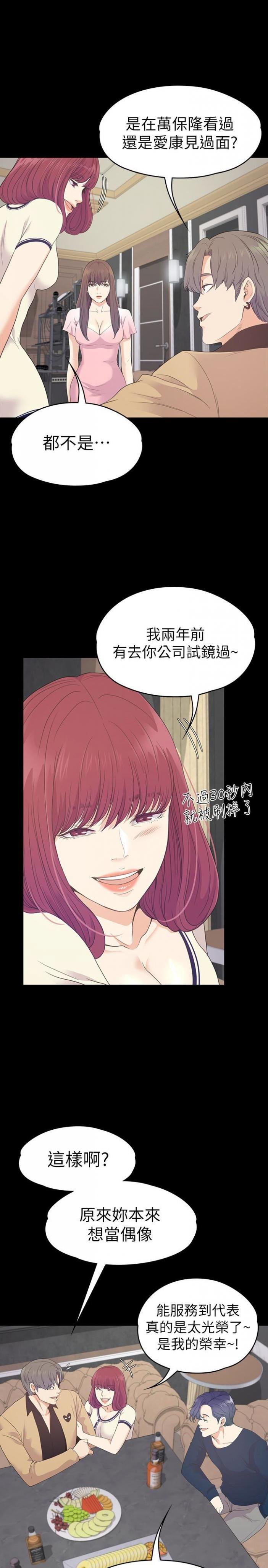 第64话-来钓个凯子吧? 第 6 页