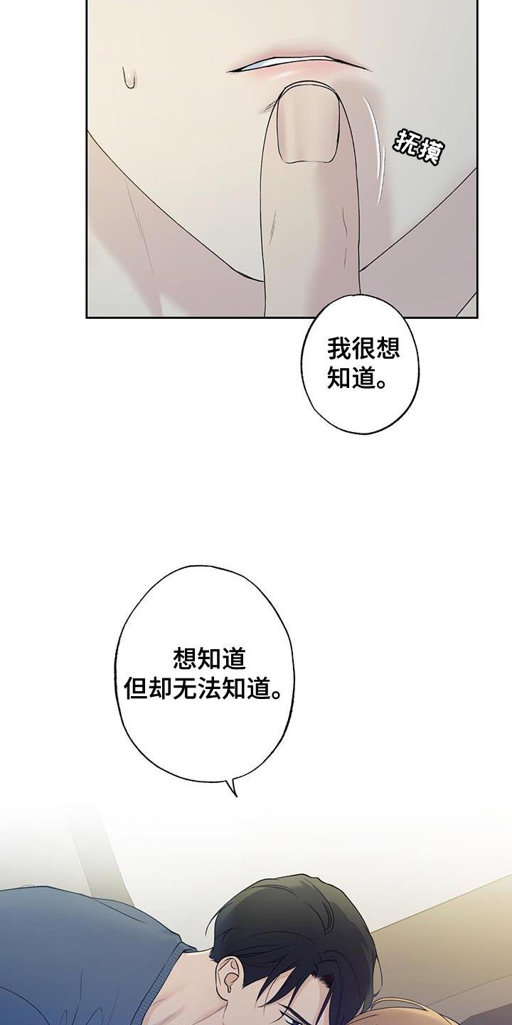 第45话 无法知道 第 20 页