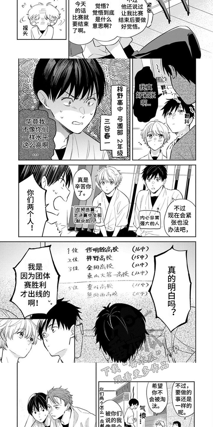 第18话 决赛 第 3 页