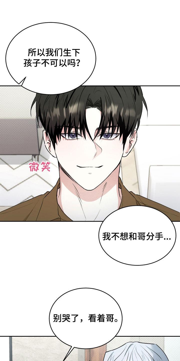 第46话 永远（完结） 第 24 页