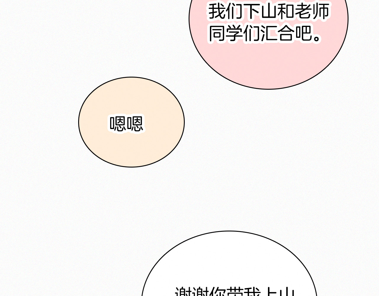 第44话 许愿 第 55 页