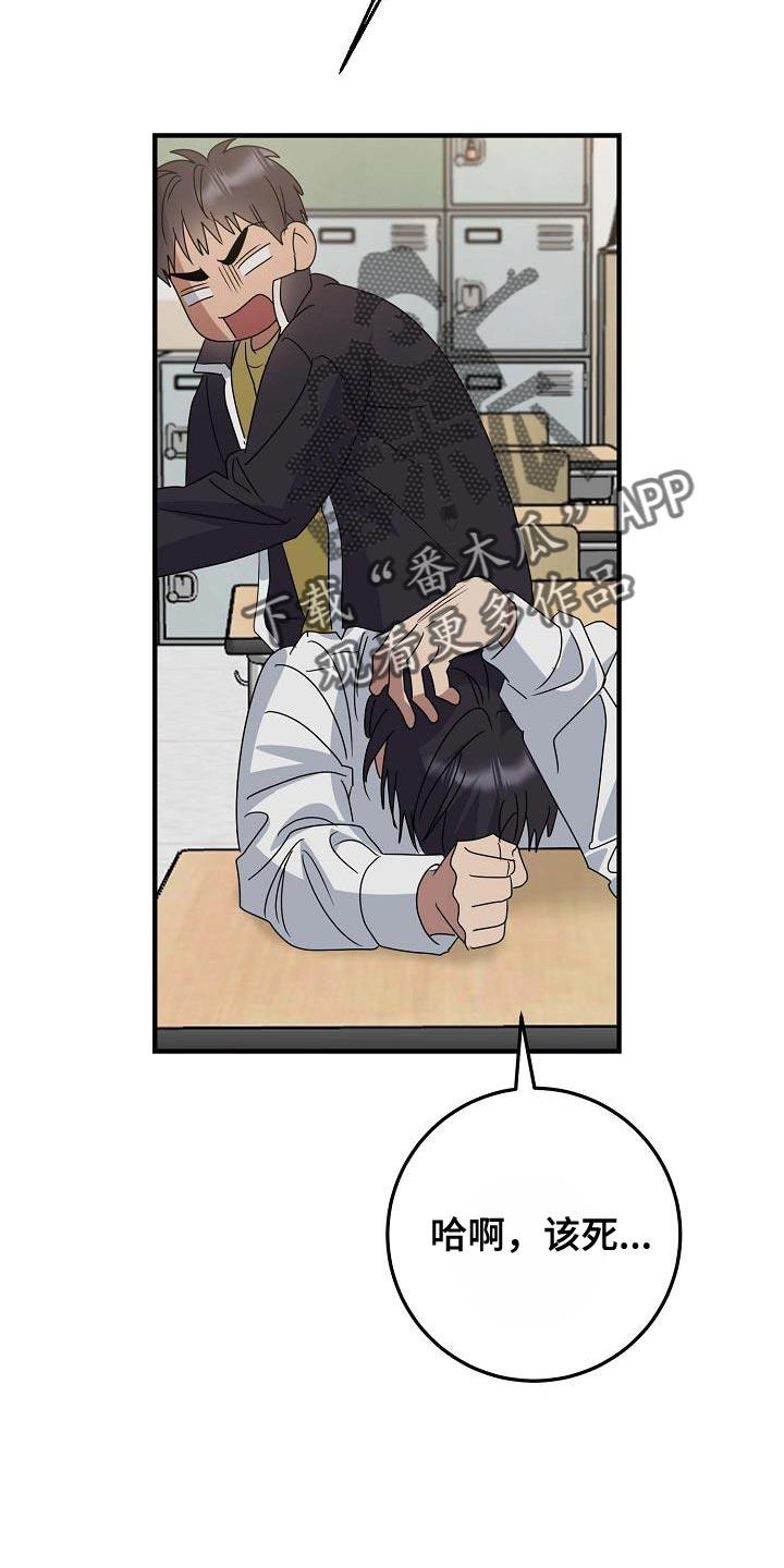 第25话 我自己去 第 16 页