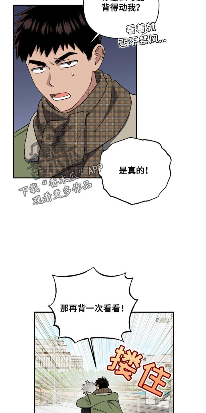 第38话 那再背一次看看！ 第 18 页