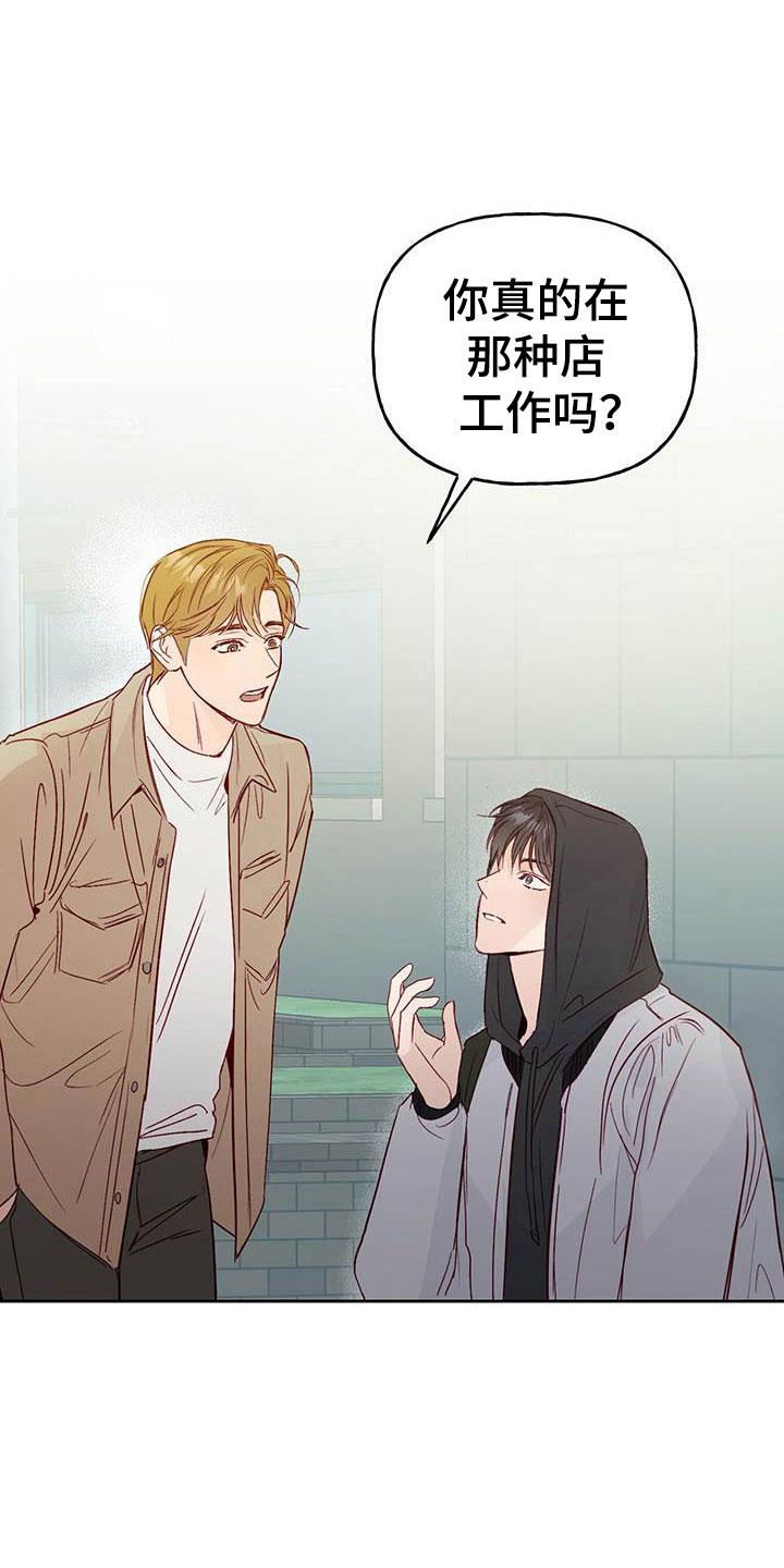 第8话 兼职 第 7 页