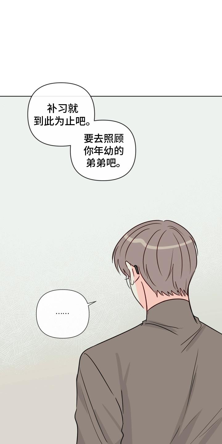 第12话 可以一起学习吗（完结） 第 8 页