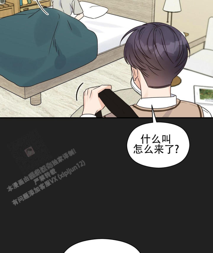 第59话 还是会心动 第 15 页
